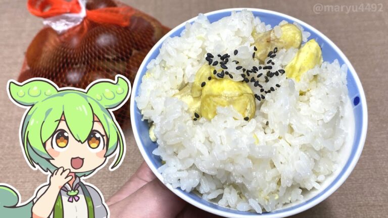 秋の味覚「栗ごはん」を作る
