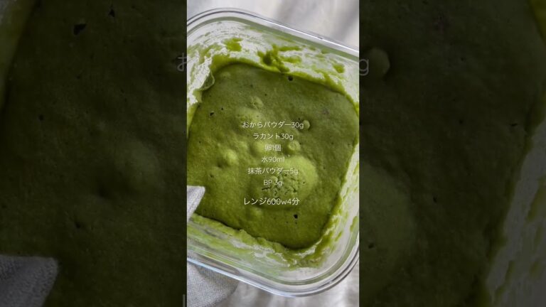 5分で簡単ヘルシーなおから蒸しパン🌱栄養たっぷりダイエット中でも全部食べてok🔥 #shorts #ダイエット#おからパウダー # #youtubeshorts #ヘルシーレシピ