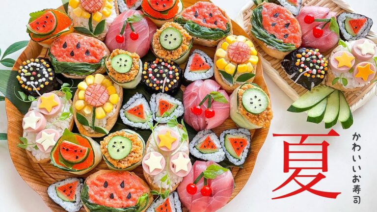 【デコ寿司】かわいいお寿司！夏バージョン８種類