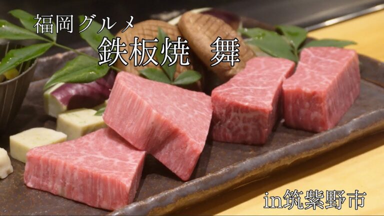 【福岡グルメ】鉄板焼き舞ディナーメニューin筑紫野市