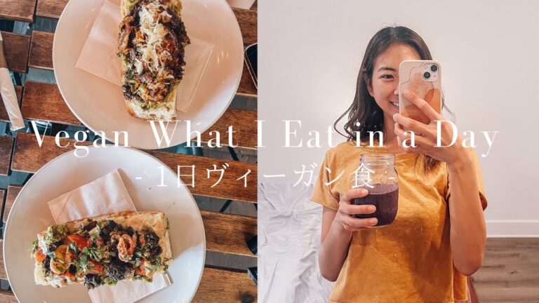 【What I Eat in a Day】アメリカ生活1日の食事｜スムージー、カフェ、自炊｜プラントベース🌱
