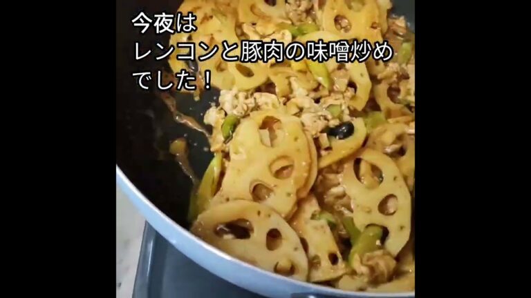夜ごはんのおかず。今夜は豚肉とレンコンの味噌炒めでした！