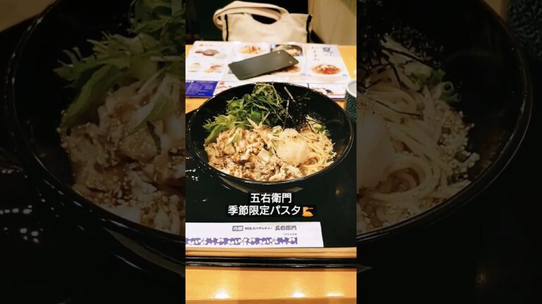 ぱすた🍝 #季節限定 #パスタ #元祖和風スパゲッティー五右衛門 #五右衛門 #豚しゃぶとたっぷり香味野菜の冷製和風おろし #和風パスタ