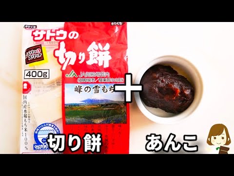 もう普通のおしるこには戻れない！？ちょい足しでめっちゃ美味しくなります！『爆速レンジおしるこ』の作り方Microwave oshiruko