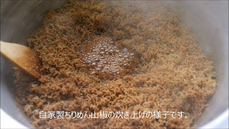 自家製ちりめん山椒の様子です。