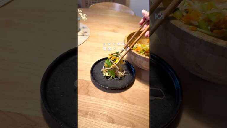 🥬3色美肌ナムル#二人暮らし #居酒屋 #韓国料理 #副菜 #美容副菜