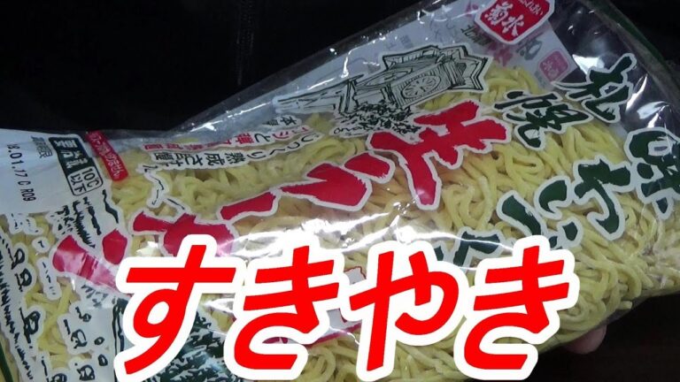 簡単・美味しい「牛すきラーメン」[頑固おやじ]