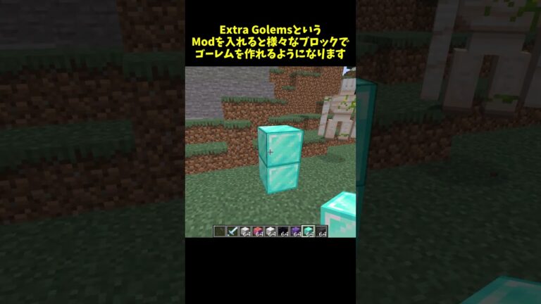 いろんなブロックでゴーレムを作れるようになる方法【MOD】【マイクラ】【ゆっくり実況】 #Shorts