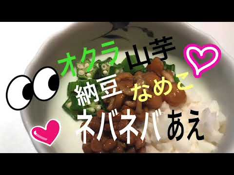 オクラ山芋ネバネバあえレシピ