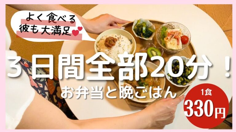 【3日間全部20分】作り置きで時短弁当&献立🍱梅しそチーズ豚巻き／蒸籠蒸し／豚コマ焼肉弁当etc