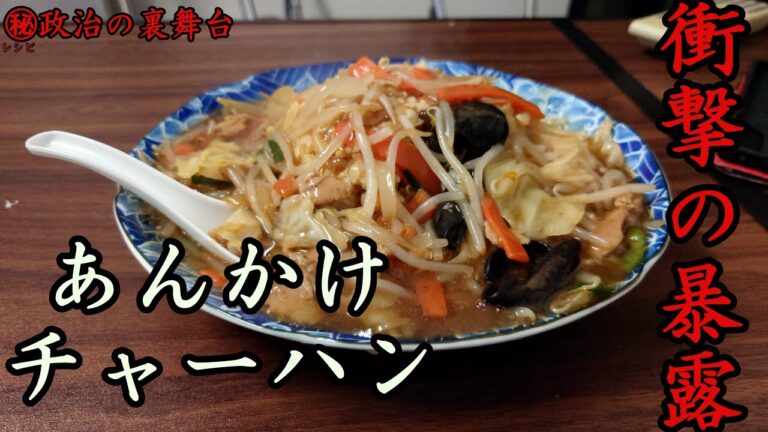 前島キッチン　あんかけチャーハン