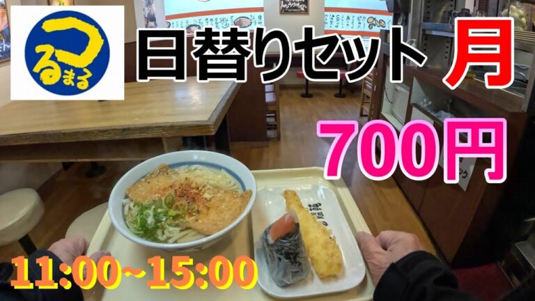 鶴丸饂飩　日替りセット月曜日　きつねうどん、明太子おにぎり、いか天　700円　11:00~15:00