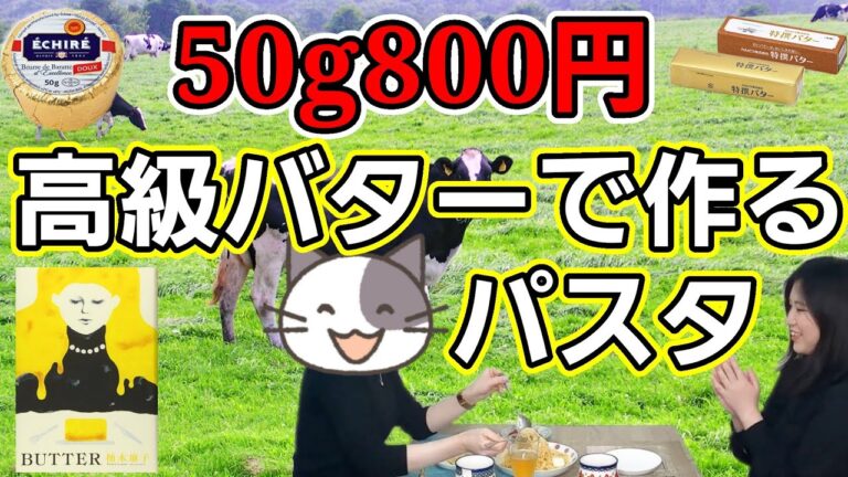 【50g800円】高級バターで作るたらこパスタ&醤油ご飯がやばい【再現料理】