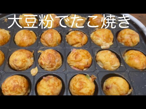 大豆粉でたこ焼き　ソース派？醤油マヨは？
