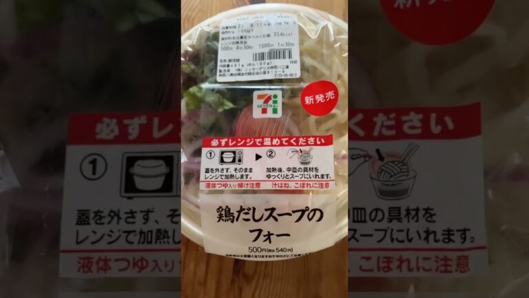 #セブンイレブン#鶏だしスープのフォー#youtubeshorts #threads #tiktok