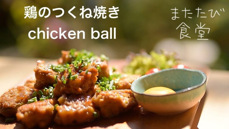 28😻【Cat kitchen】　 サクサク食感！レンコン入り鶏のつくね焼き Chicken meat balls