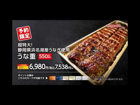 2025　土用丑の日