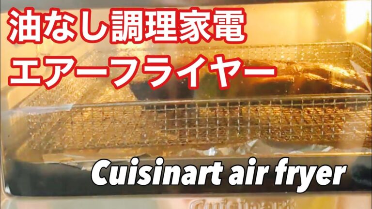 アメリカ在住シニア夫婦vlog/#ノンオイルヘルシーの、エアーフライヤー買いました/ケールチップ、BBQポーク作ってみる/enjoy life/healthy cooking/#Cuisinart