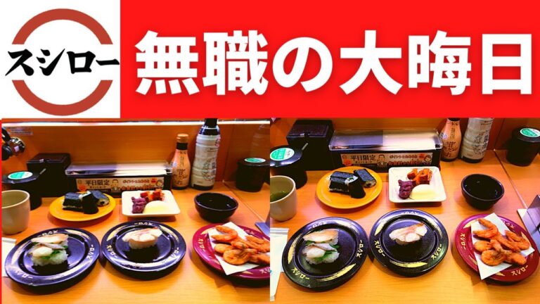 【新発売】スシロー 特選のどぐろの炙り・大切りあわび2貫・野沢菜巻・海老の唐揚げ・あんこと私と時々大学いも【無職の大晦日】