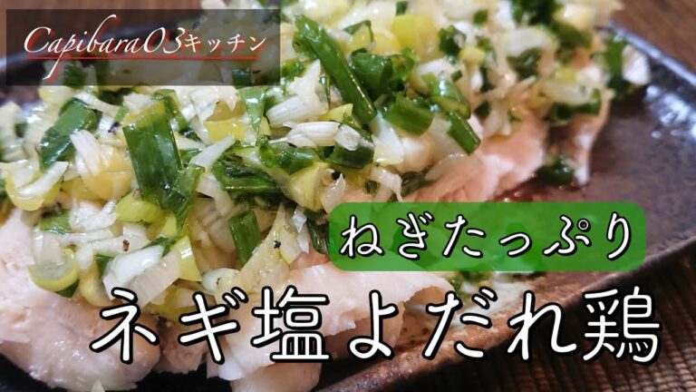 不健康サラリーマンの健康レンチンレシピ【ネギ塩よだれ鶏】#shorts