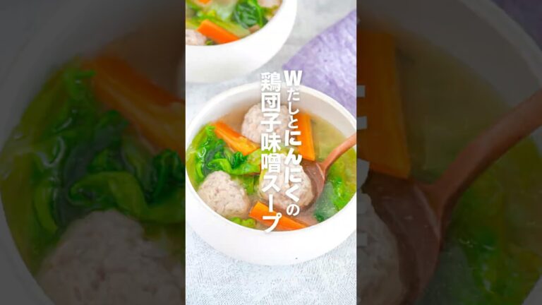 【鶏団子味噌スープ】Wだしとにんにくが効いた#pr