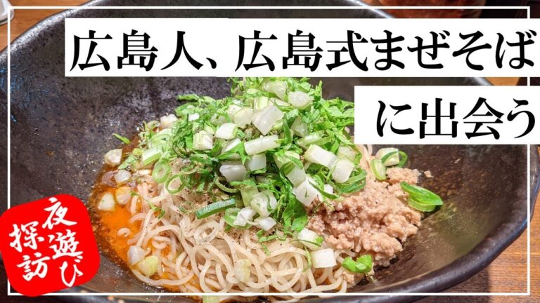 広島人の俺が知らない「広島式まぜそば」なる食べ物が存在する件