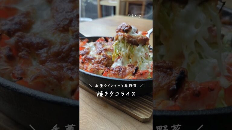 【春のランチにおすすめ】とろ〜りチーズが食欲をそそる野菜たっぷりかんたんタコライス｜#簡単レシピ #旬の食材 #春の味覚 #春の食材 #春 #春を告げる #キャベツ #キャベツレシピ #トマト