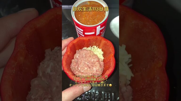 【パプリカの肉詰め】パプリカを丸ごと使ったダイナミックな肉詰めの作り方。#shorts#簡単レシピ#アレンジレシピ