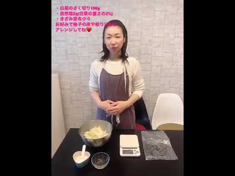 簡単‼︎白菜の浅漬けの作り方