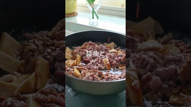 ごはん泥棒！サクサク筍と牛肉のコク旨しぐれ煮 #shorts #cooking