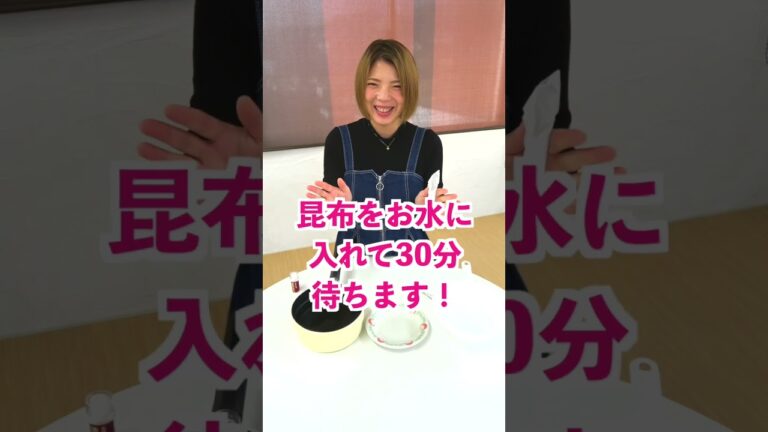 【バクチャークッキング】昆布だしを取ってひつまぶし！　#Shorts