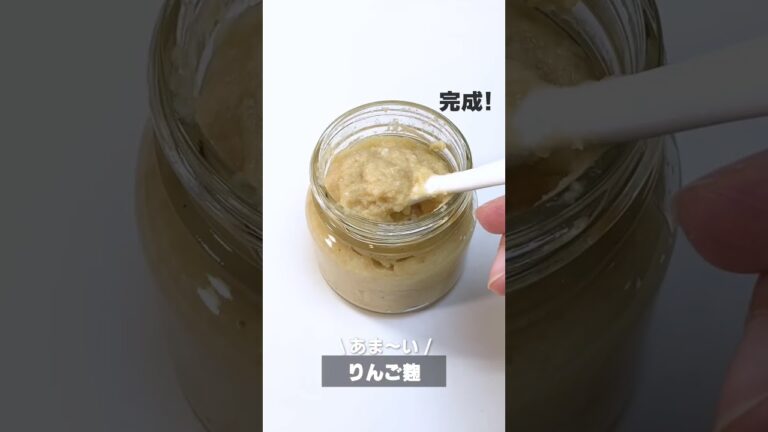 りんご麹 #shorts #麹