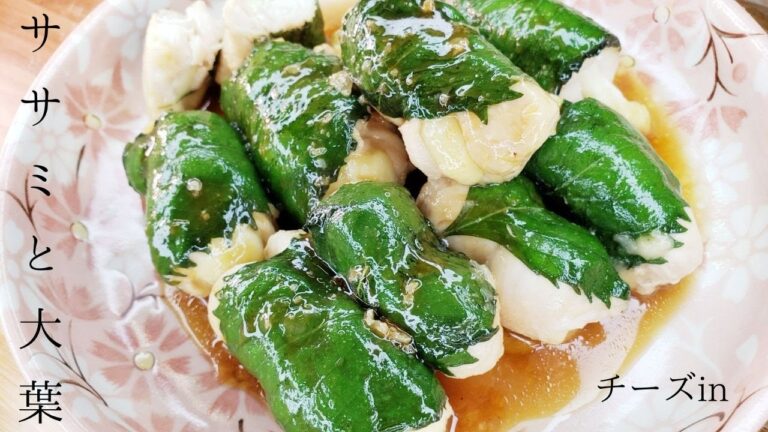 ササミと大葉～チーズin～