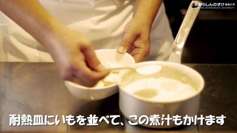 じゃがいものグラタン　シェフ風