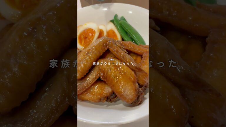 炊飯器　手羽先の照り煮 #簡単レシピ