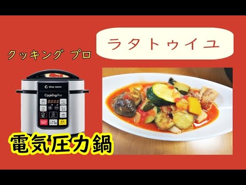 電気圧力鍋クッキングプロで野菜の旨みが溶け込んだミネストローネ。めちゃおいしい。