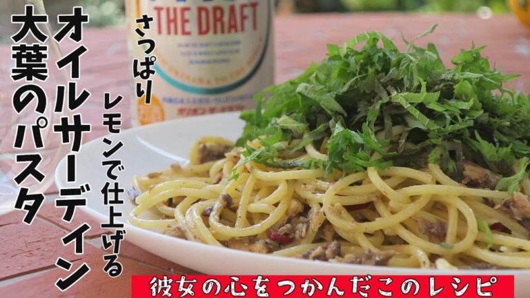 【簡単　庭メシ】オイルサーディンと大葉のパスタ　庭で作ってビールを飲む