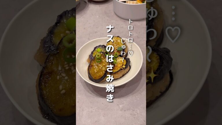 トロトロ&ジュワ〜♡ナスのはさみ焼き🍆