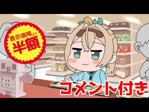 コメント付き【手描き】一日の食事は〇〇円!?風真いろはの食事情【風真いろは/ホロライブ切り抜き】【切り抜き漫画】
