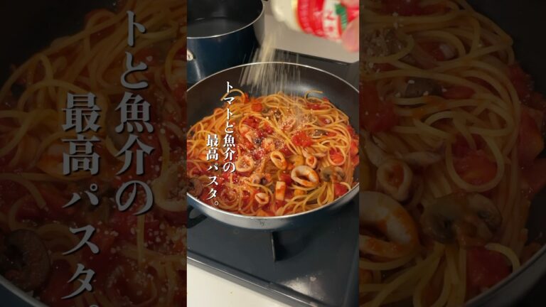 【時短レシピ】トマトとたっぷり魚介のお家パスタが旨すぎて幸！#簡単レシピ #パスタ #料理