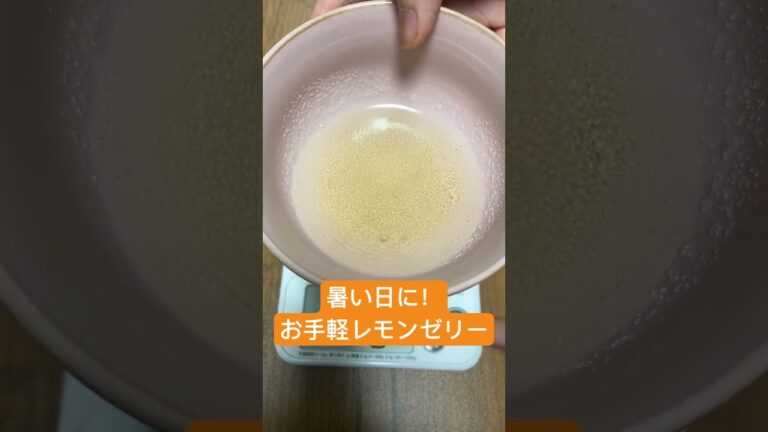 とぅるんと簡単レモンゼリー #おやつ #手軽
