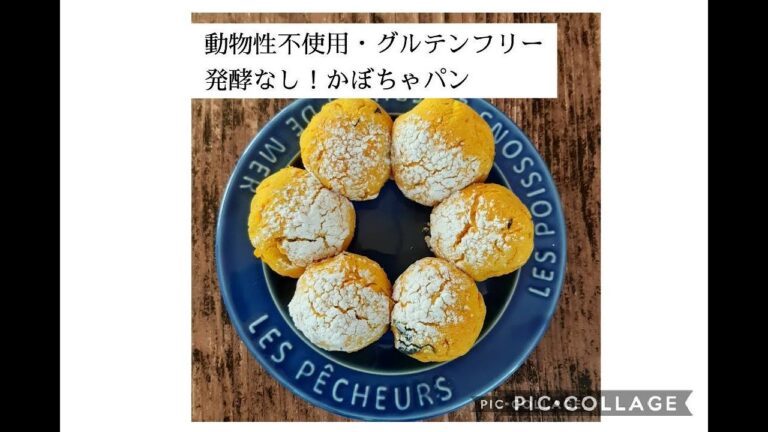 【ヴィーガンレシピ】発酵なしかぼちゃパン　グルテンフリー