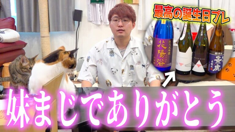 妹からとんでもない誕生日プレゼントが届きました