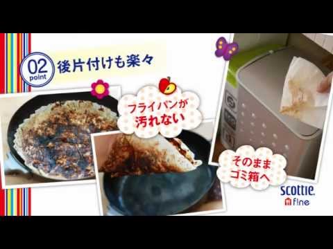 Scottie fine 手軽にクッキングシートフライパン用（商品紹介篇）