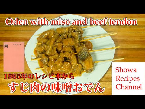 Miso oden with tendon stewed tendon