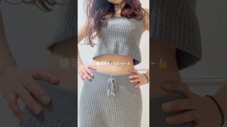 腸活バナナスムージー🍌𓏸𓈒#簡単レシピ #ヘルシーレシピ #ヘルシースイーツ #料理 #レシピ