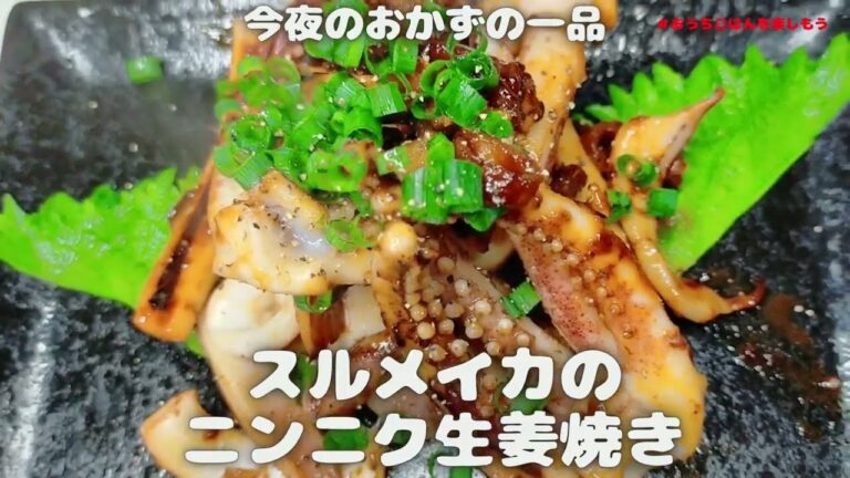 香ばしくて美味しい　#イカ焼き#レシピ#おうちごはん #vlog #料理