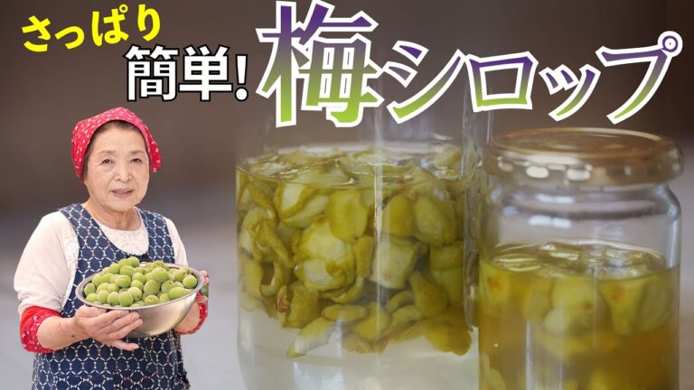 【保存版】梅シロップの簡単な漬け方｜時短レシピや蜂蜜漬けのアレンジも
