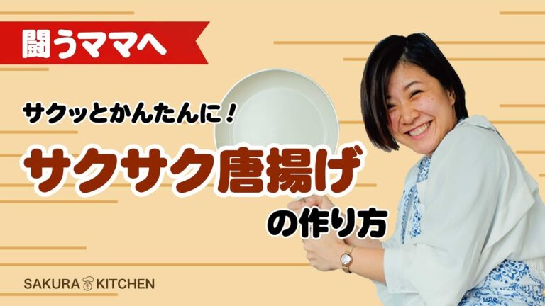 ジップロックで簡単揚げ物！サクサク唐揚げ