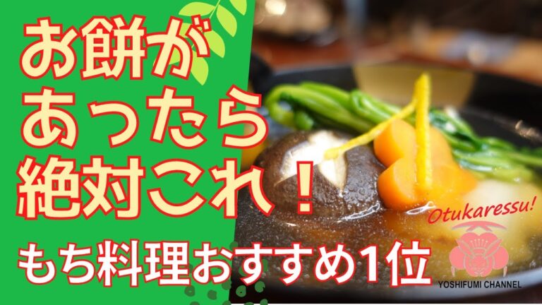 【鰤の雑煮】出汁が美味しい雑煮の作り方！香ばしさで旨味倍増！